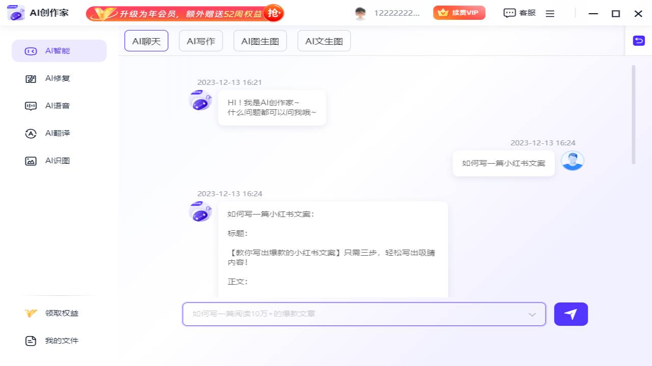 图片[4]-AI创作家 1.0.0.0-外行下载站