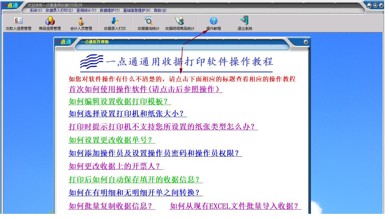 图片[3]-一点通通用收据打印软件 2.08-外行下载站