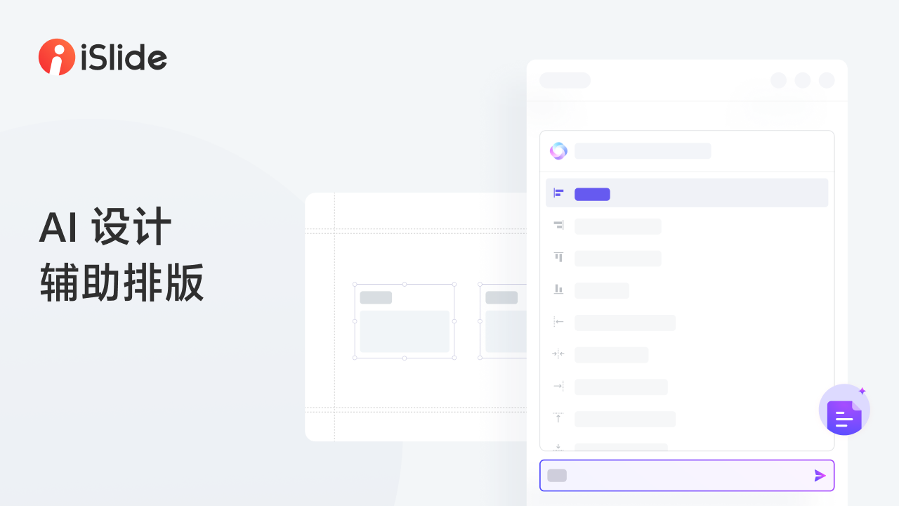 图片[3]-iSlide 8.1.1.0-外行下载站