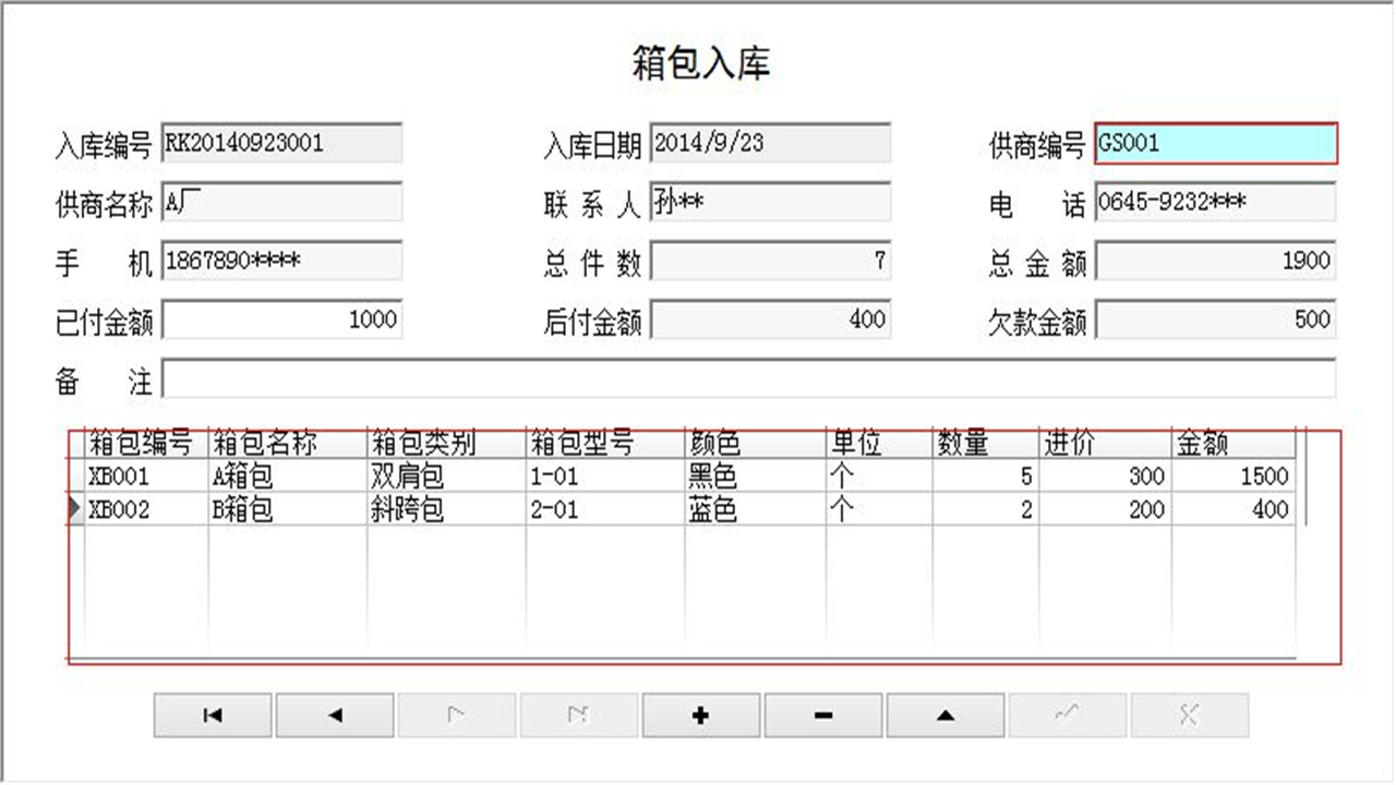 图片[4]-宏达箱包进销存管理系统 1.9-外行下载站
