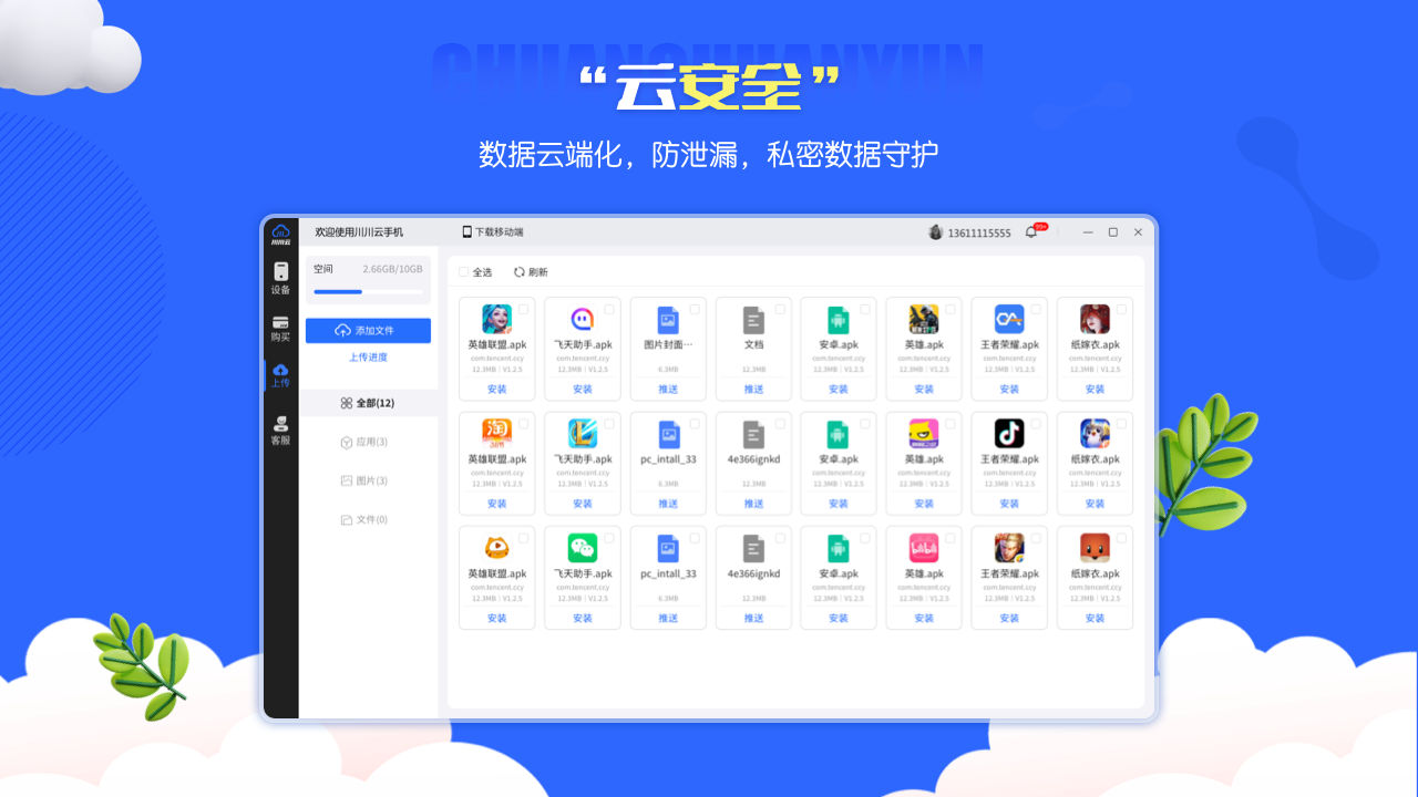 图片[3]-川川云手机 0.2.4-外行下载站