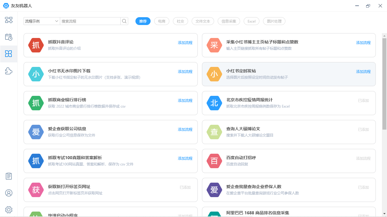 图片[4]-友友机器人 1.3.6-外行下载站