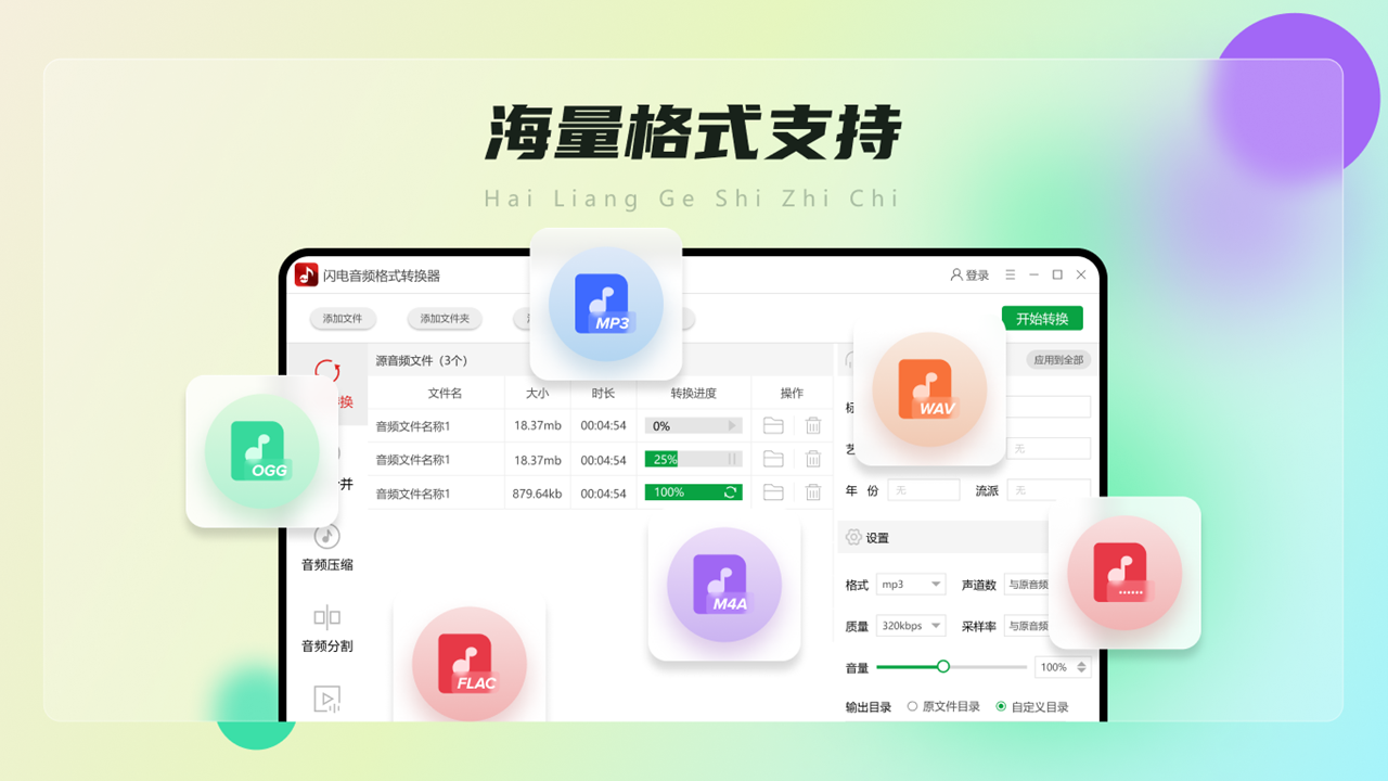 图片[3]-闪电音频格式转换器 4.4.8.0-外行下载站