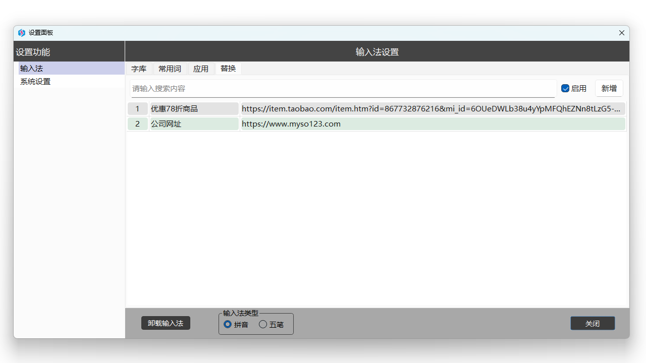 图片[4]-MYSO输入法 0.4.4-外行下载站