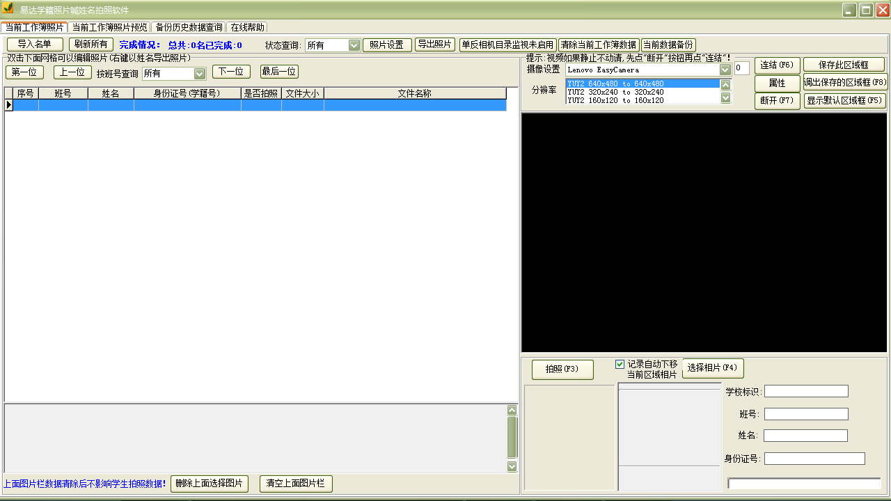 易达学籍照片喊姓名拍照软件 32.6.5-外行下载站