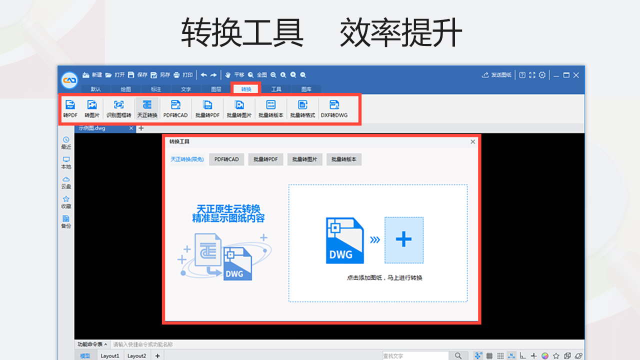图片[5]-CAD迷你看图 29.8.0.5-外行下载站