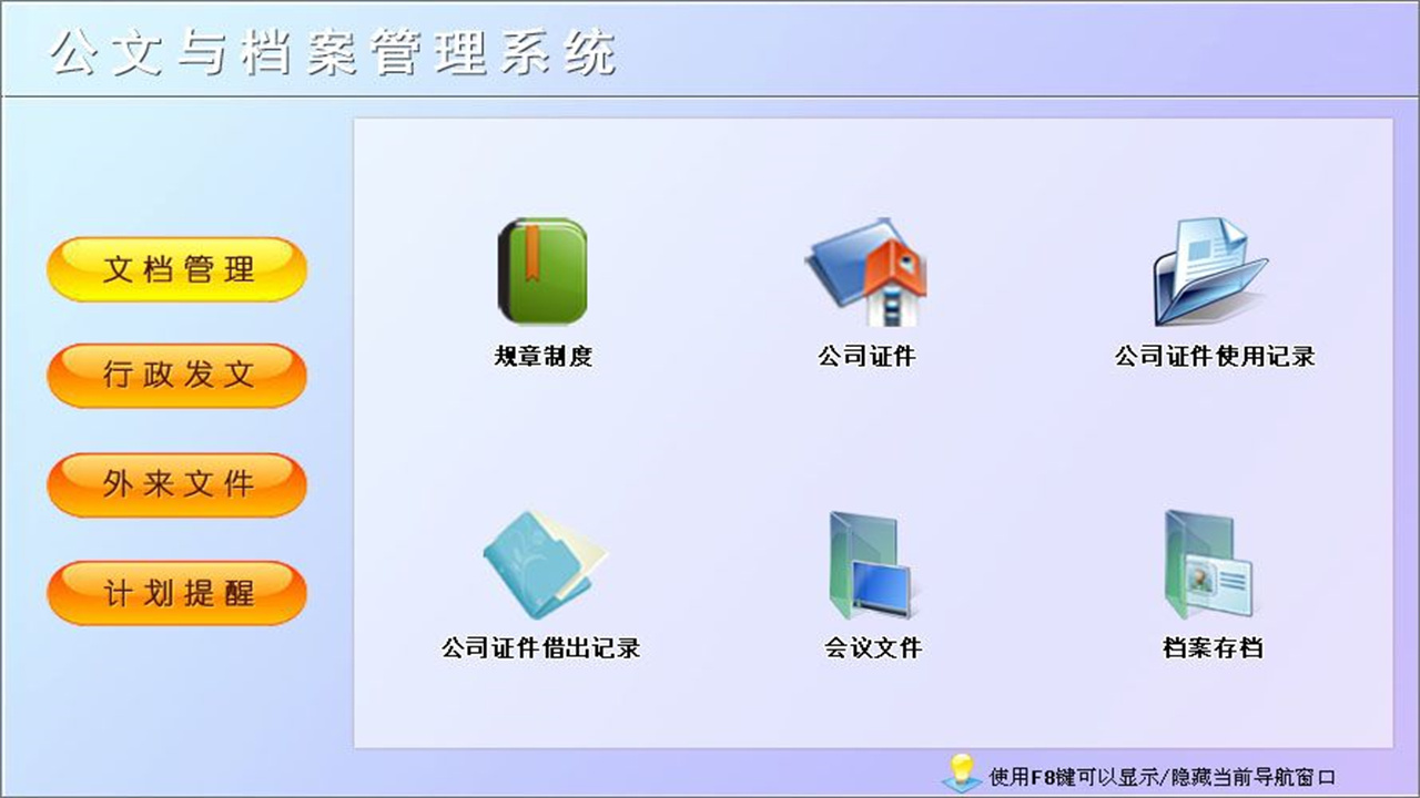 宏达公文与档案管理系统 1.9-外行下载站