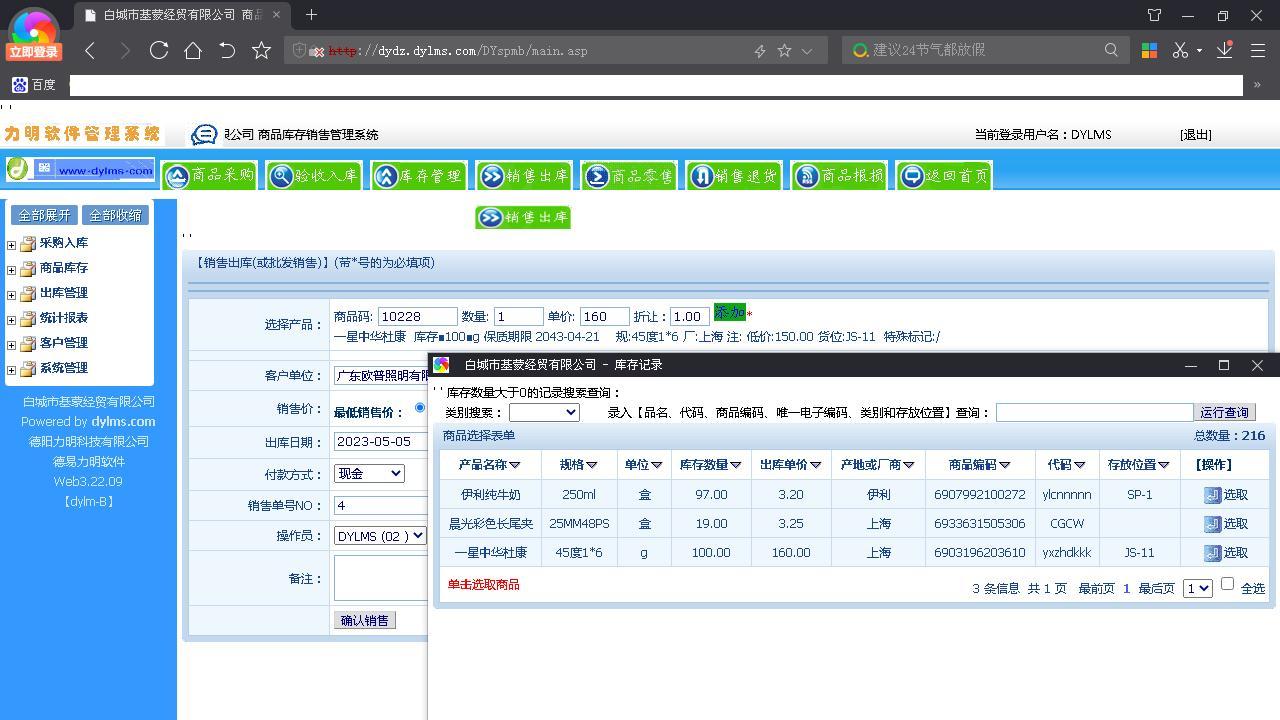 图片[4]-力明商品销售库管云数据软件 8.1.02-外行下载站