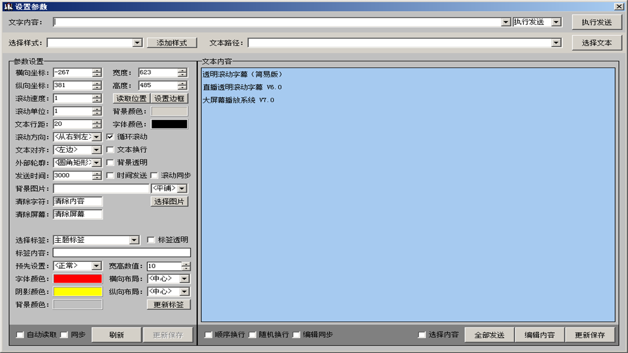 图片[4]-直播滚动字幕 6.0-外行下载站