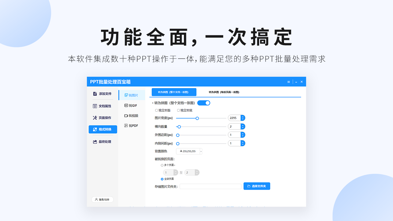 图片[3]-PPT批量处理百宝箱 1.0.3-外行下载站