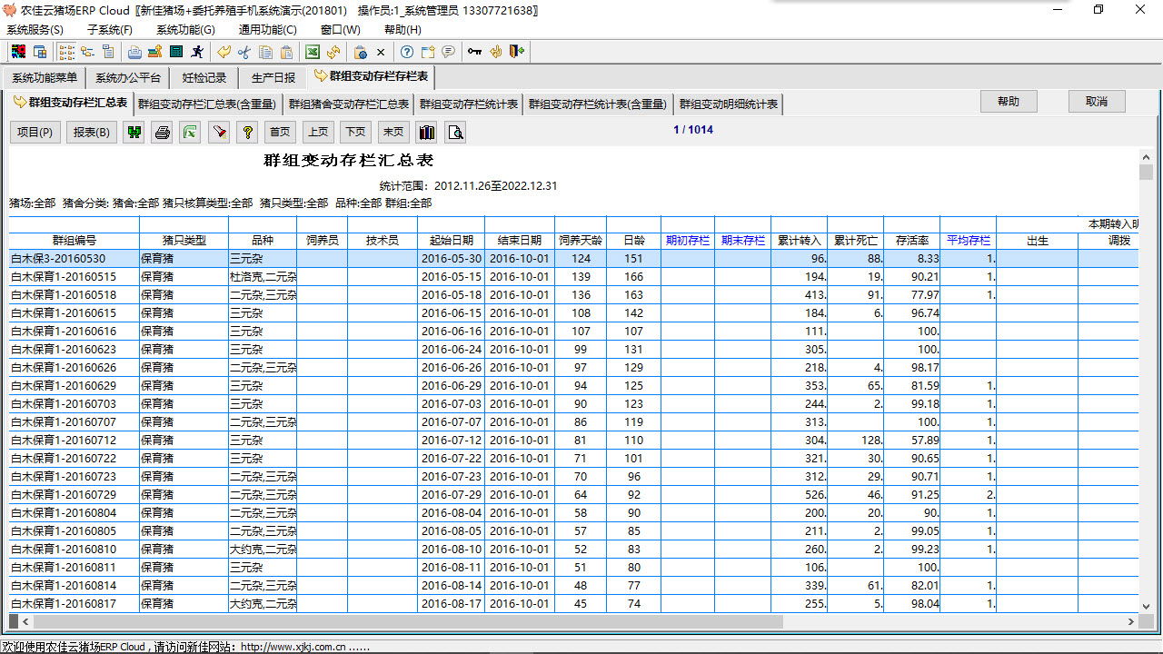 图片[3]-农佳云猪场ERP 518-外行下载站