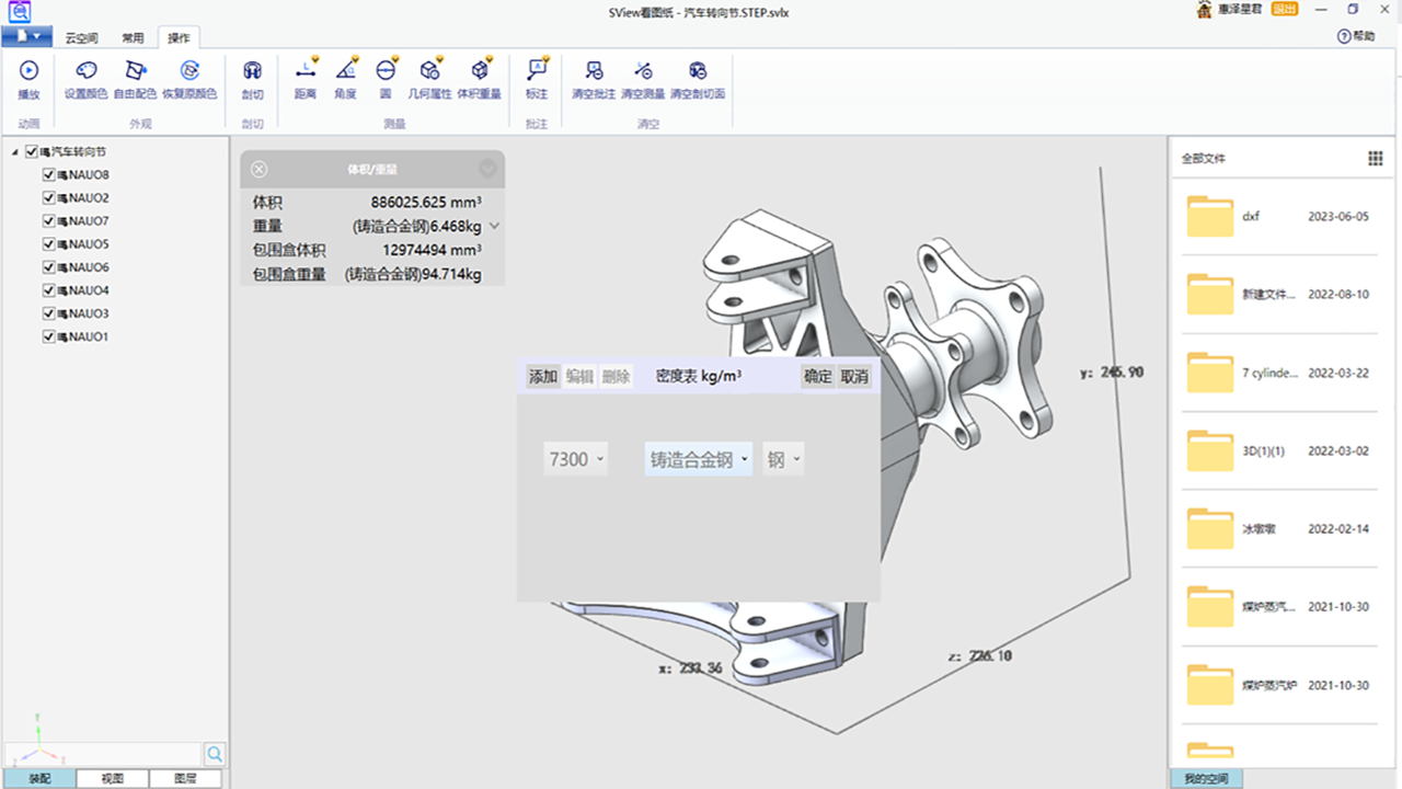 图片[3]-SView看图纸-CAD stp 10.4.4.0-外行下载站