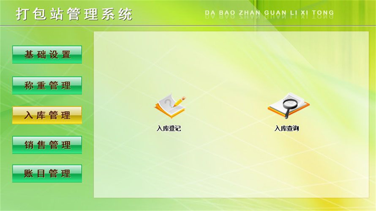 图片[3]-宏达打包站管理系统 1.9-外行下载站