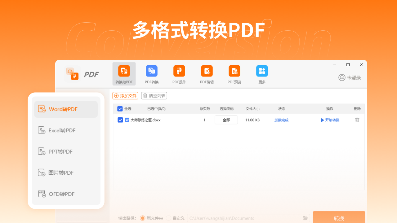 PDF文档转换器 4.1.0-外行下载站