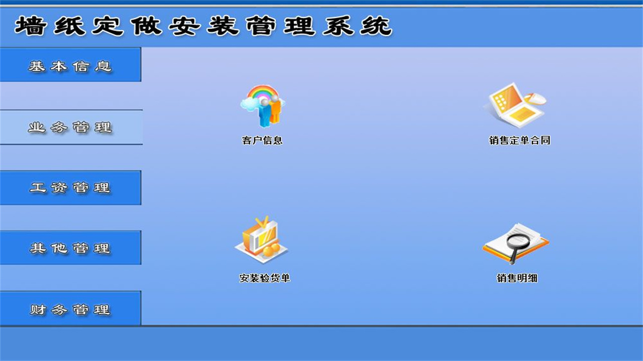 图片[2]-宏达墙纸定制安装管理系统 1.9-外行下载站