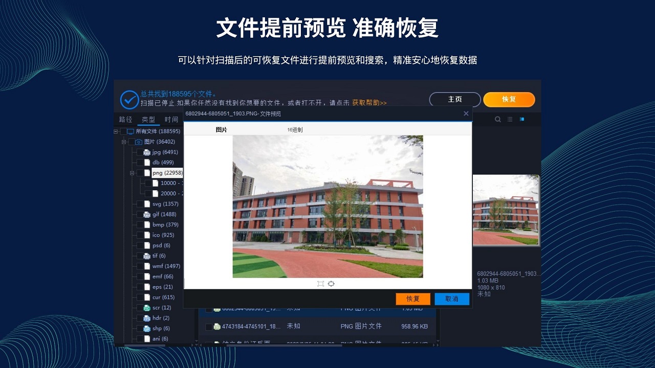 图片[5]-唯粒数据恢复达人 3.6-外行下载站