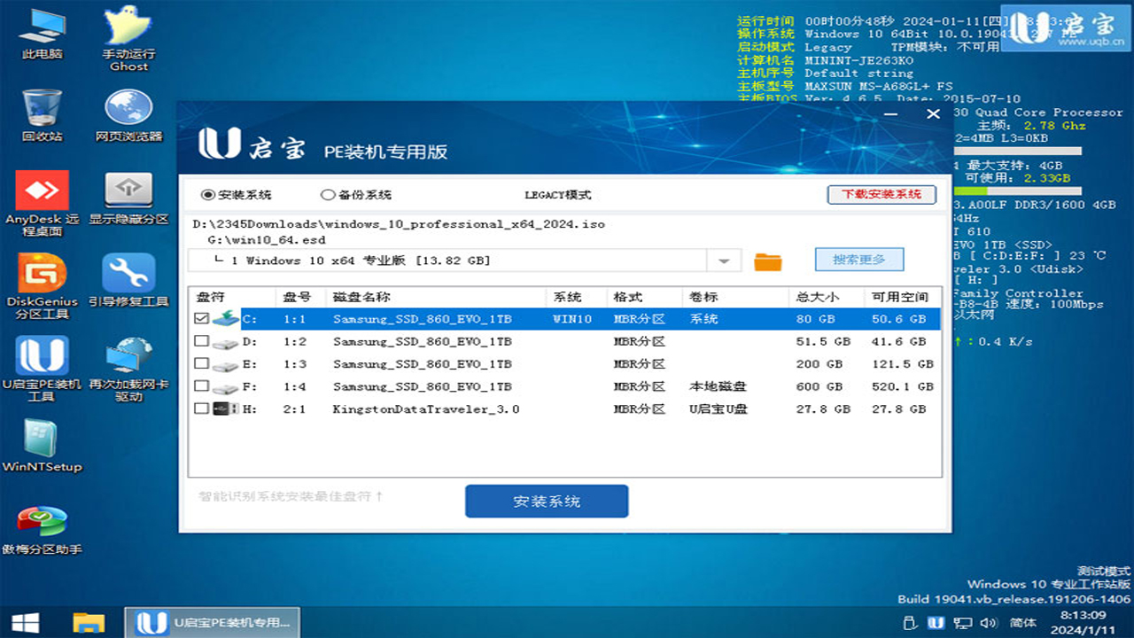 图片[4]-U启宝U盘启动制作工具 8.0.24.515-外行下载站