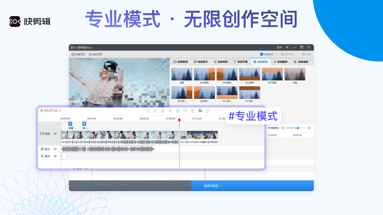 图片[3]-快剪辑 1.3.1.5100-外行下载站