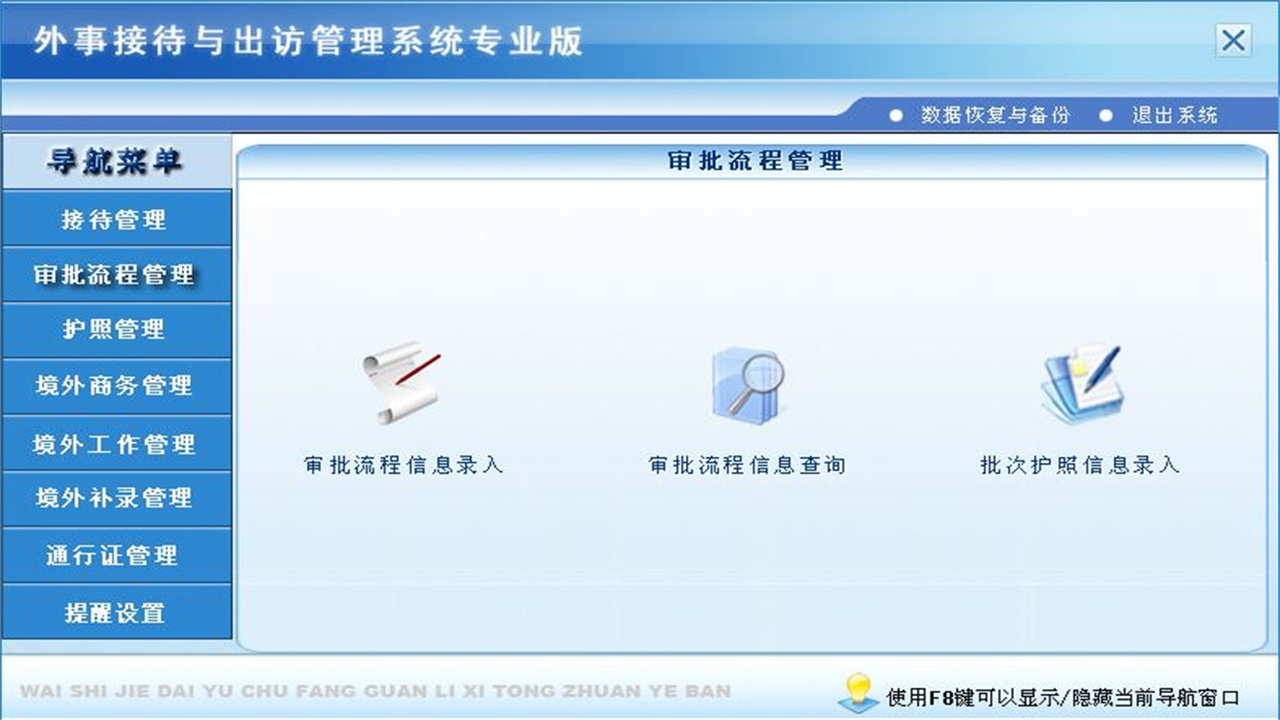 图片[3]-宏达外事接待与出访管理系统专业版 3.9-外行下载站