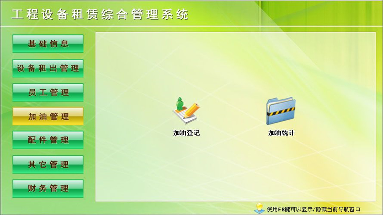 图片[4]-宏达工程设备租赁综合管理系统 1.9-外行下载站
