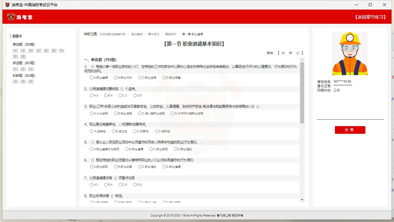 图片[4]-消考宝电脑版 1.0.34-外行下载站