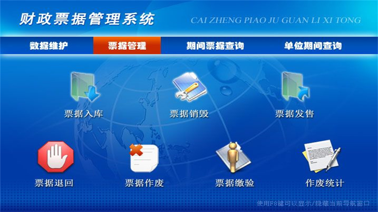 图片[2]-财政票据管理系统 3.9-外行下载站