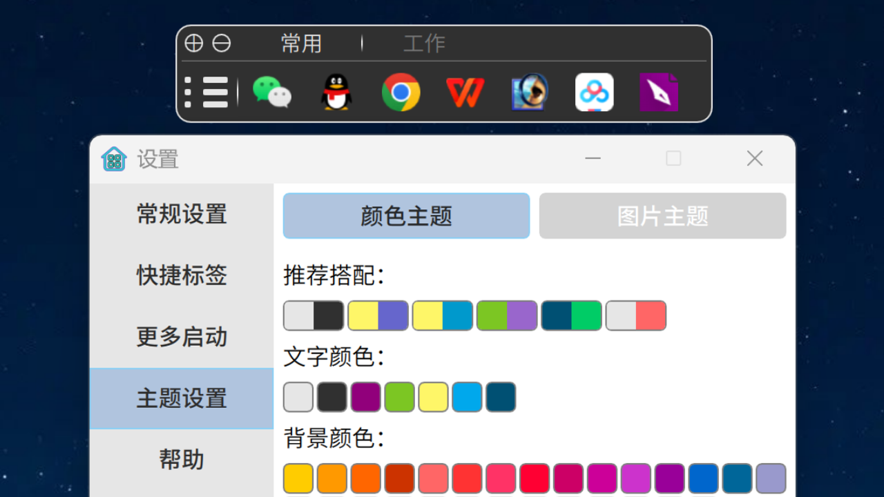 图片[2]-MH快捷启动 1.0.12-外行下载站