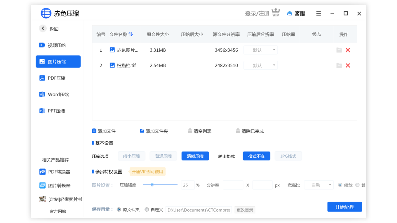 图片[3]-赤兔压缩 2.15.24-外行下载站