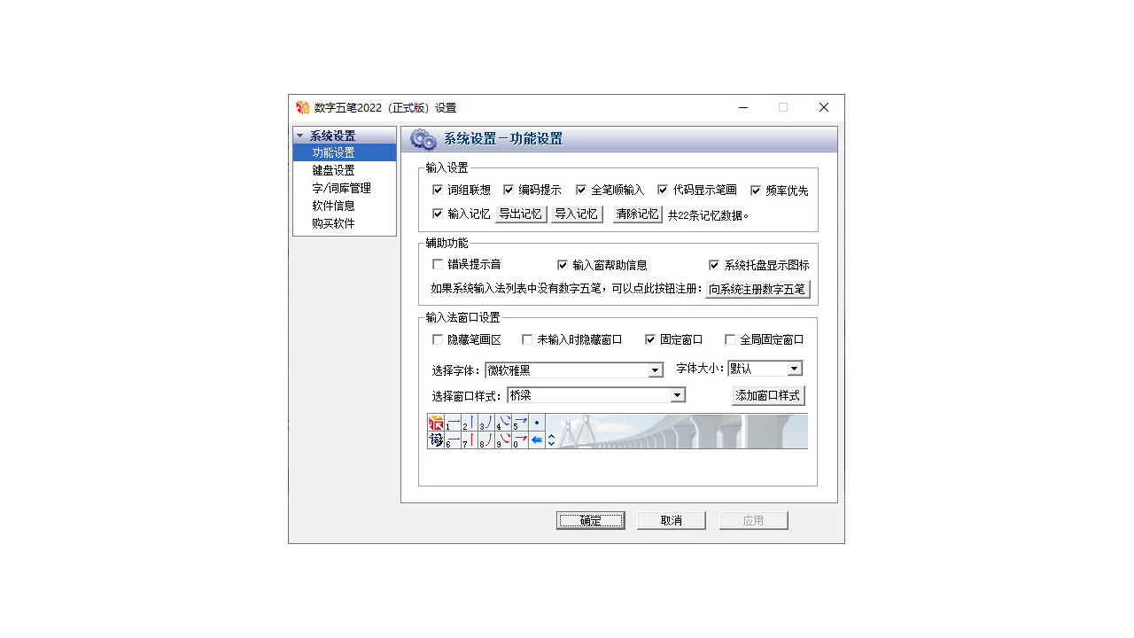 图片[3]-数字五笔中文输入系统 2024-外行下载站