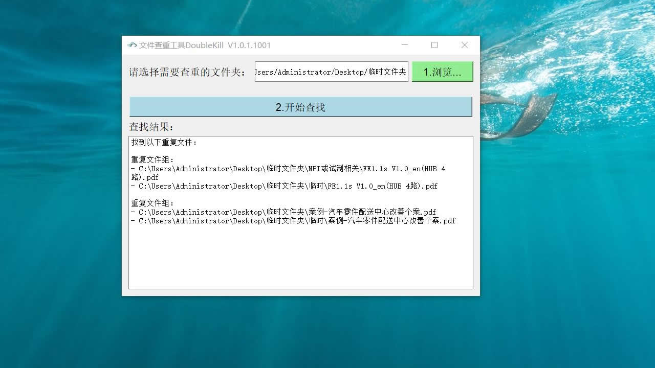 图片[3]-文件查重DoubleKill 1.0.1.1001-外行下载站