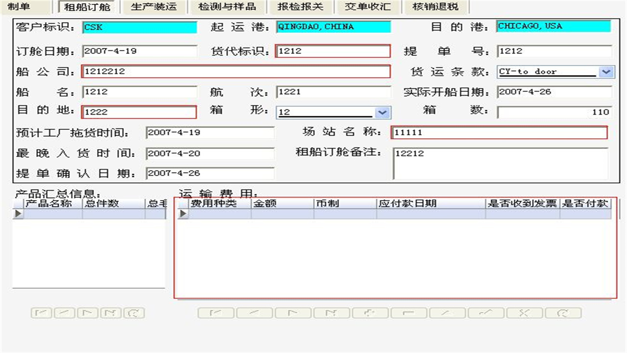 图片[5]-宏达外贸流程管理信息系统 1.9-外行下载站