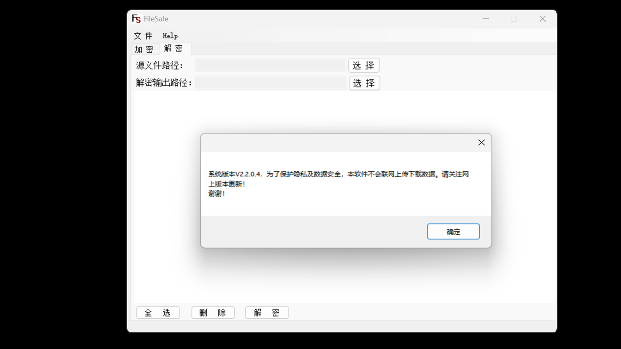 图片[2]-FileSafe 2.2-外行下载站