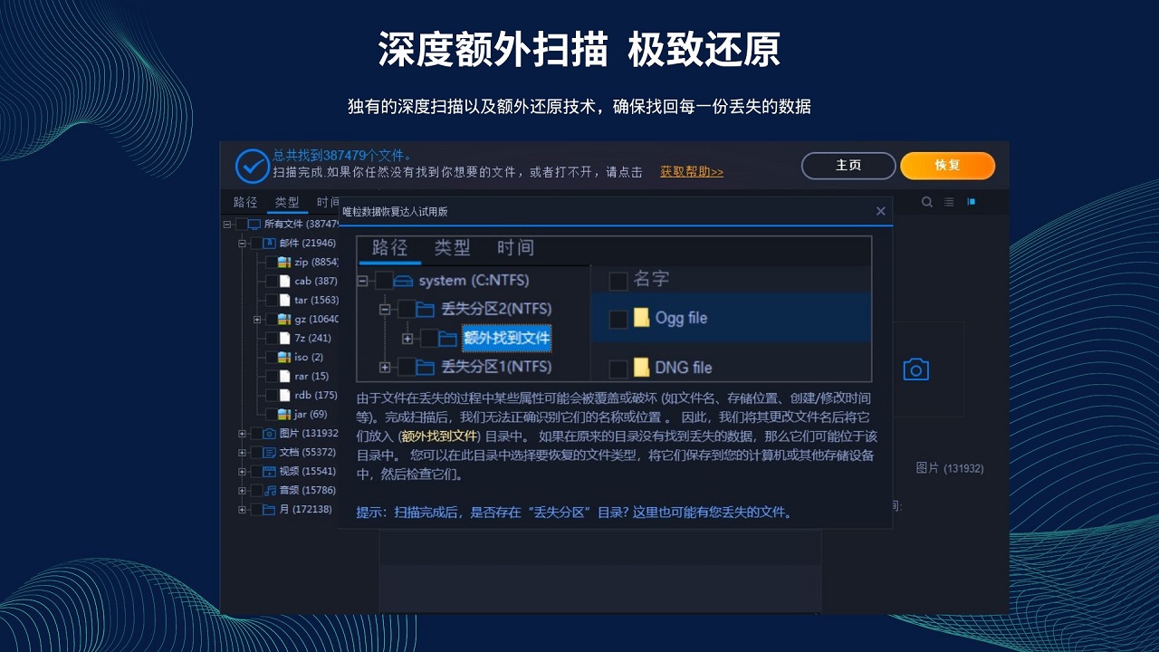 图片[4]-唯粒数据恢复达人 3.6-外行下载站