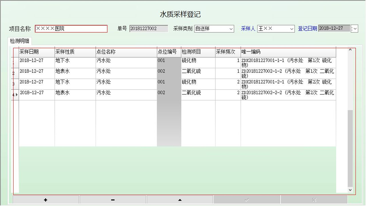 图片[4]-宏达实验室环境检测管理系统 1.9-外行下载站