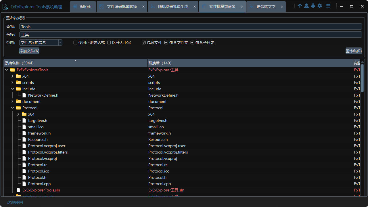 图片[4]-ExExExplorer Tools 1.2.2504.3642-外行下载站