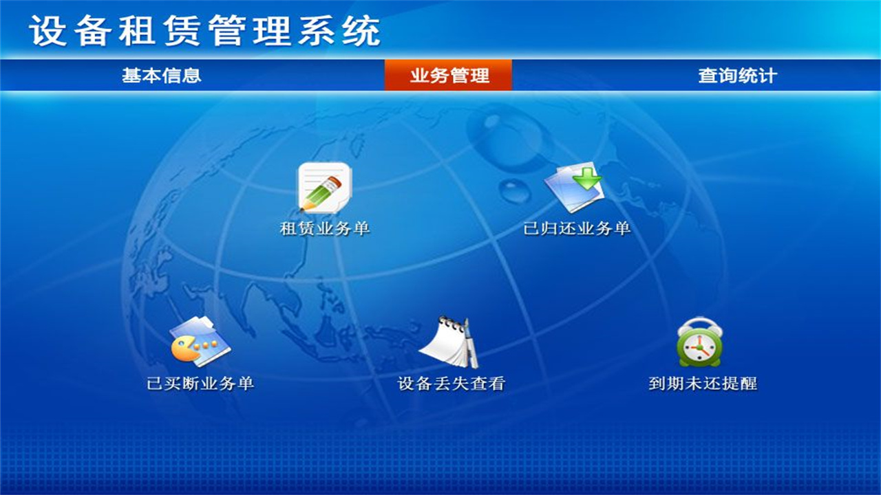 图片[2]-宏达设备租赁管理系统 1.9-外行下载站