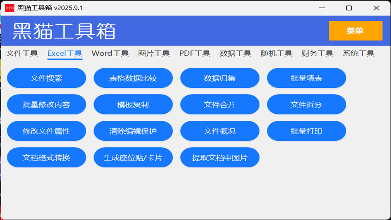 图片[5]-黑猫工具箱 2025.11.9-外行下载站