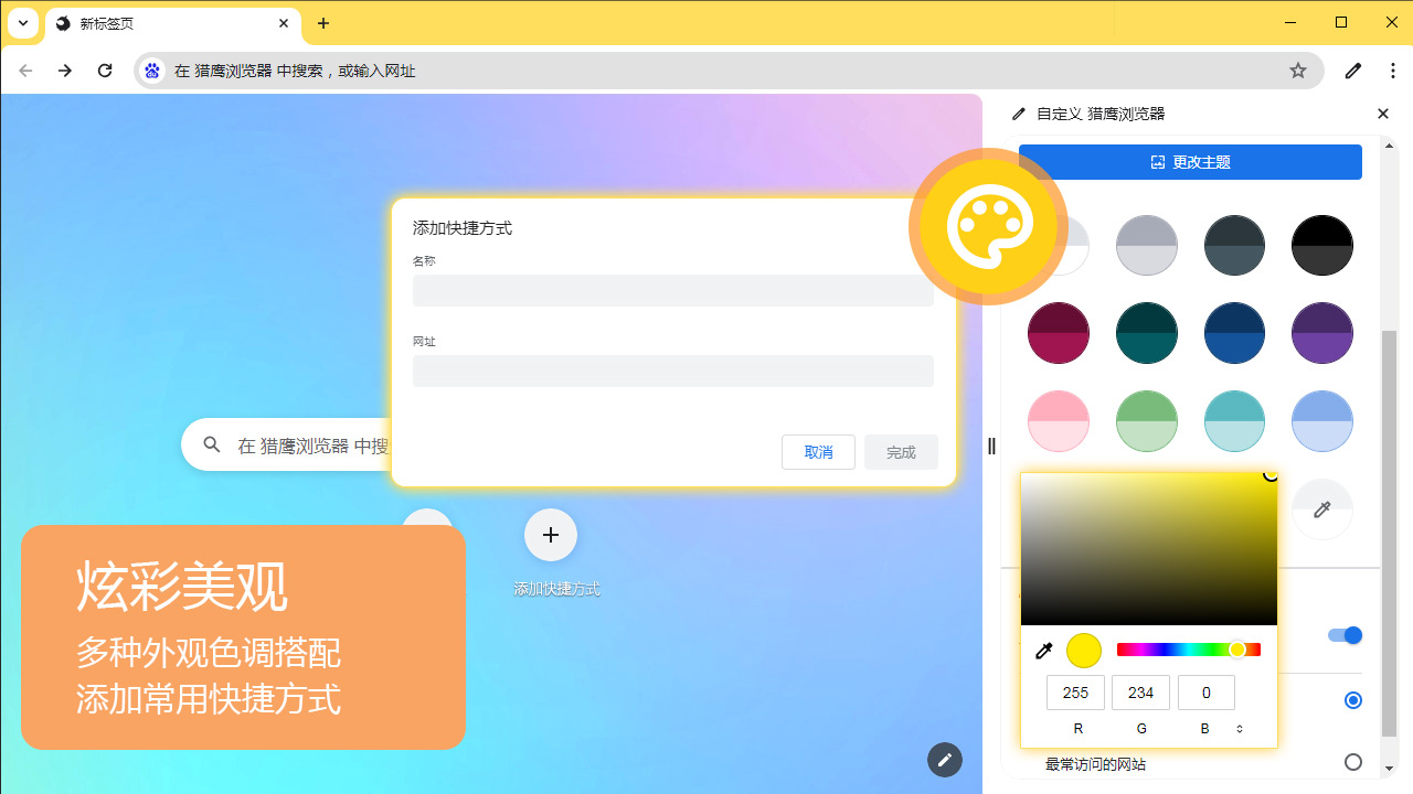 图片[3]-猎鹰浏览器 123.0.6273.0-外行下载站