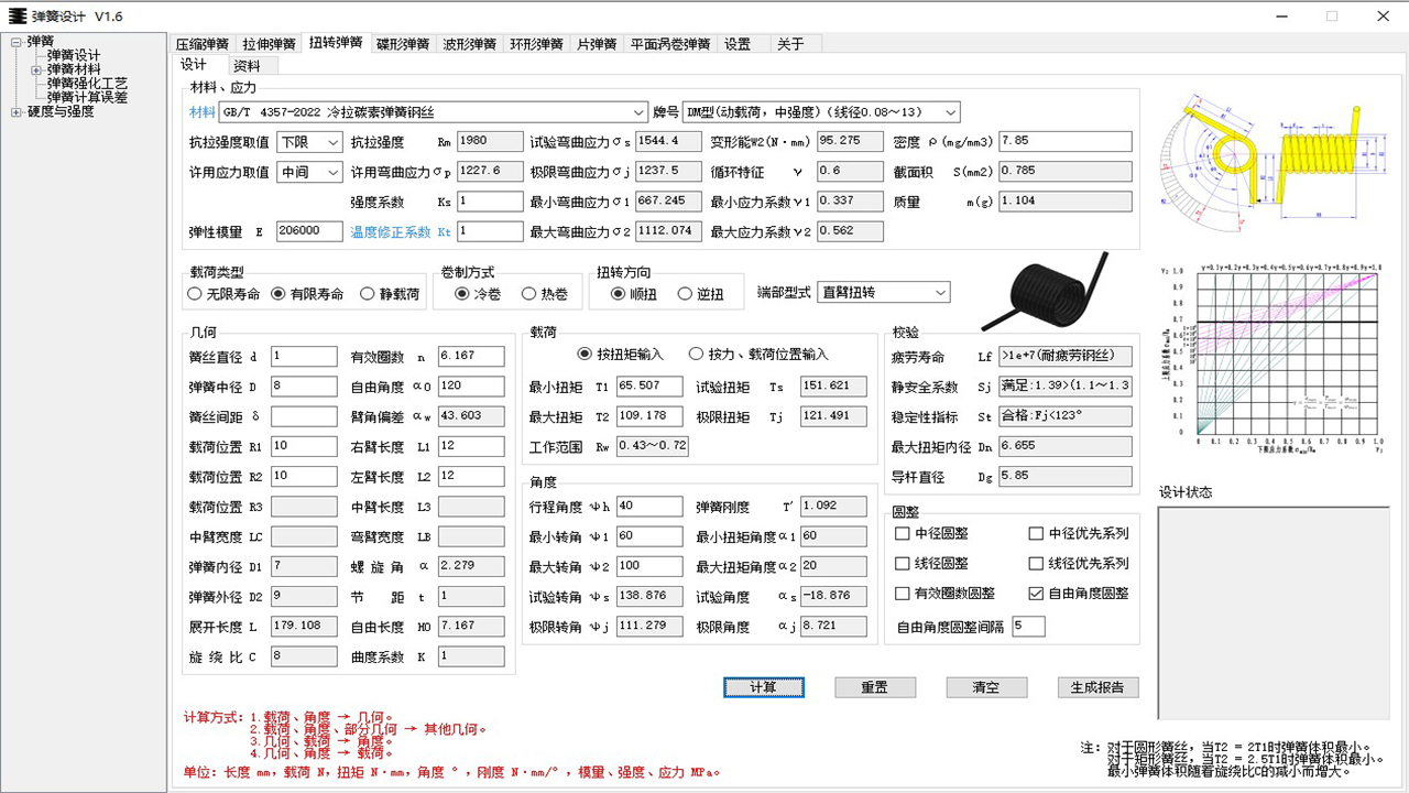 图片[3]-弹簧设计 1.6.5.0-外行下载站