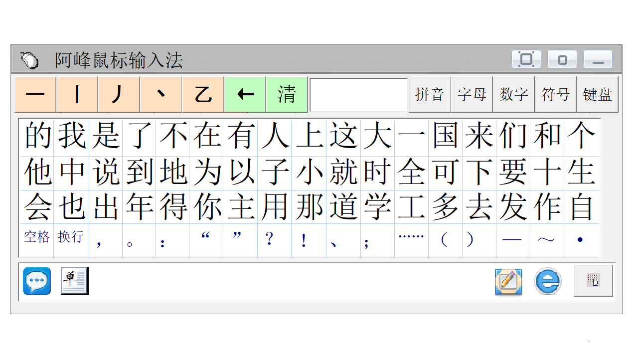 阿峰笔画输入法 2023.2-外行下载站