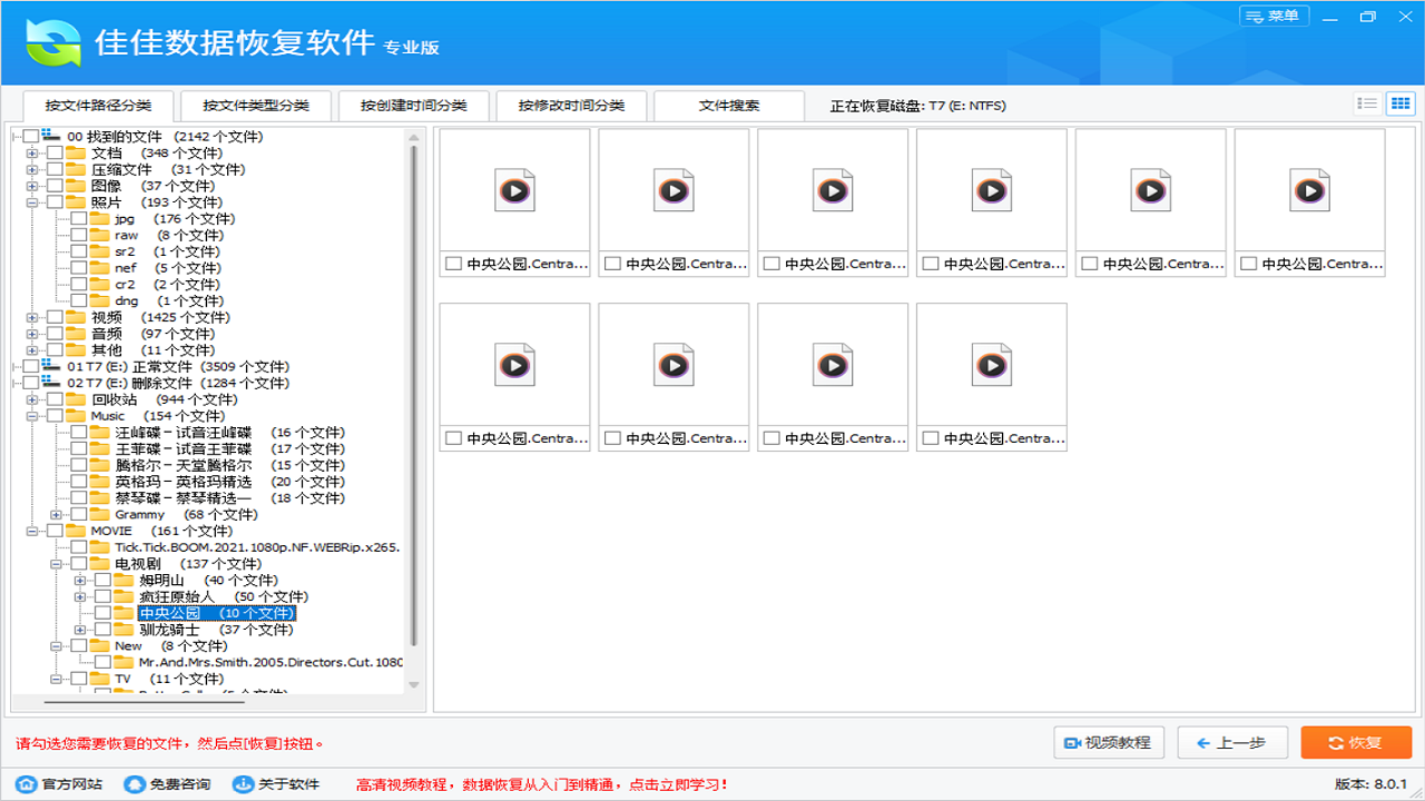 图片[4]-佳佳数据恢复软件专业版 8.0.1-外行下载站
