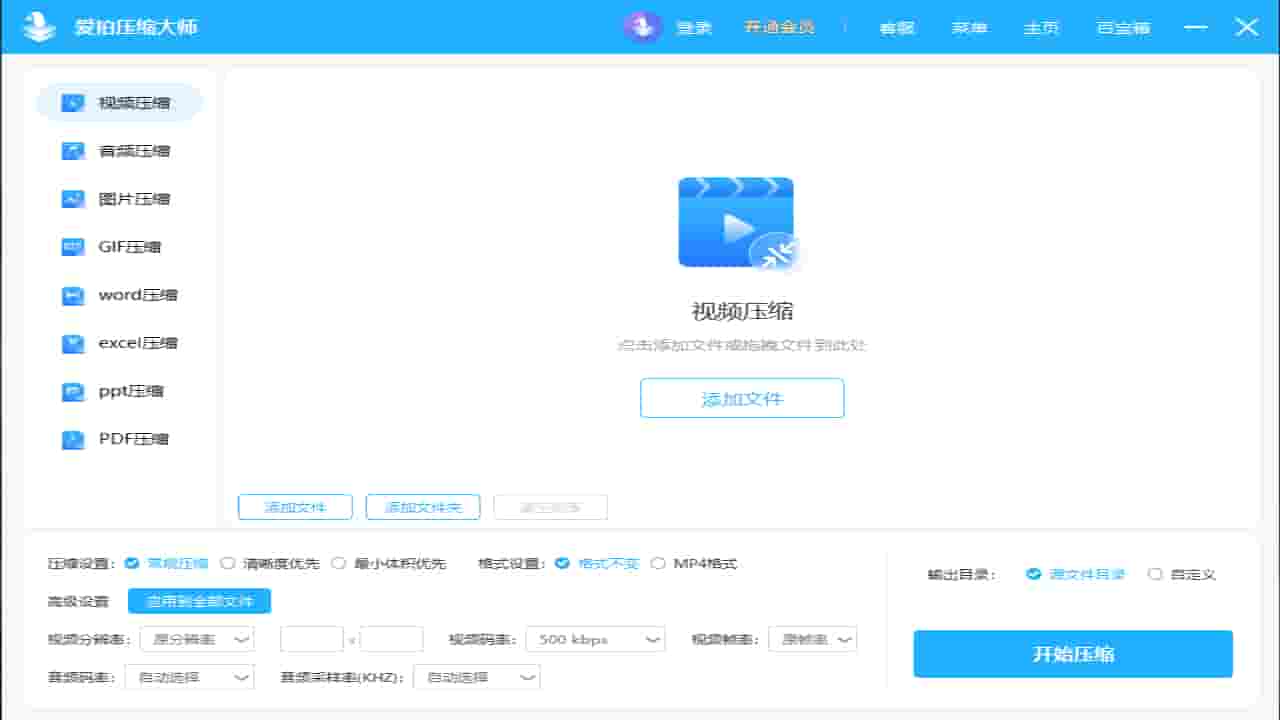 图片[3]-爱拍压缩大师 1.0.0-外行下载站