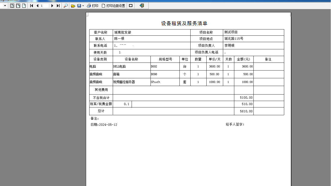 图片[5]-易达设备出租租赁管理软件 8.0.0.0-外行下载站