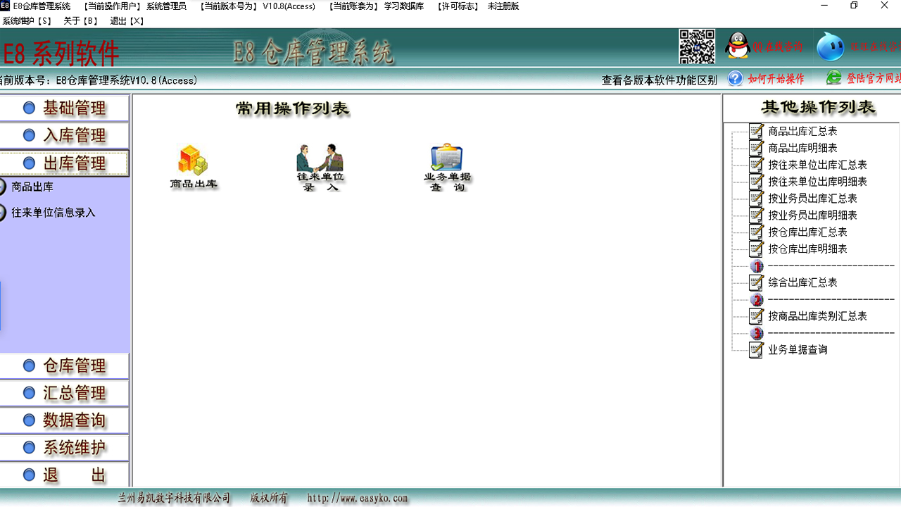 图片[4]-E8仓库管理软件 10.36-外行下载站