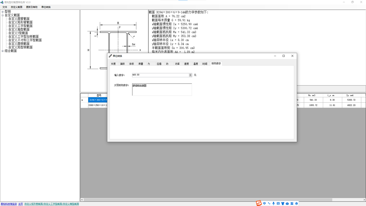 图片[4]-易构型材截面特性库 2.0-外行下载站