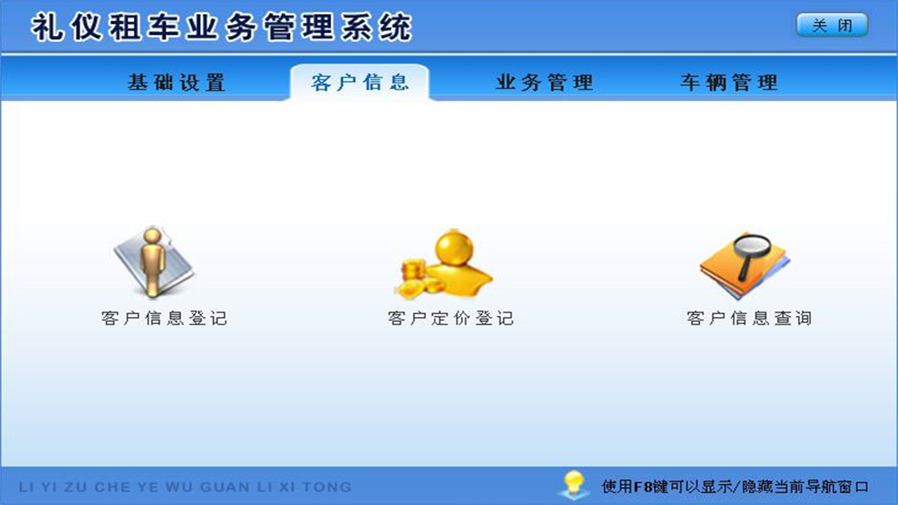 图片[2]-宏达礼仪租车业务管理系统 1.9-外行下载站