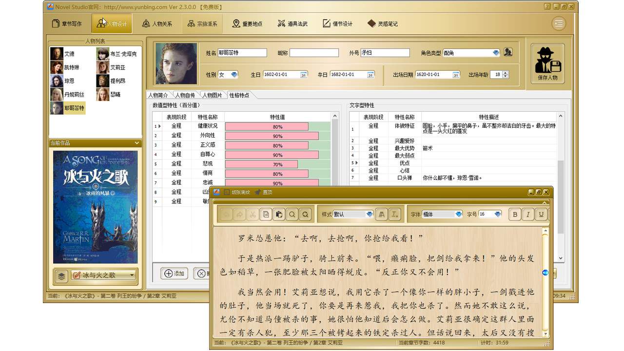 图片[2]-Novel Studio 2.3.5-外行下载站