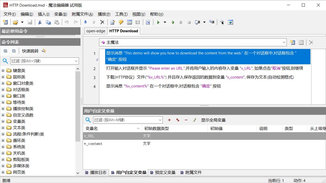 图片[2]-自动操作魔法师 4.9.8.4-外行下载站