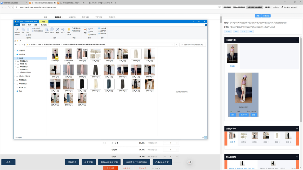 图片[3]-电商抓图抓视频浏览器 24.05.05-外行下载站