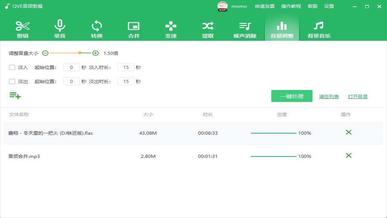 图片[4]-QVE音频剪辑 2.0.4-外行下载站
